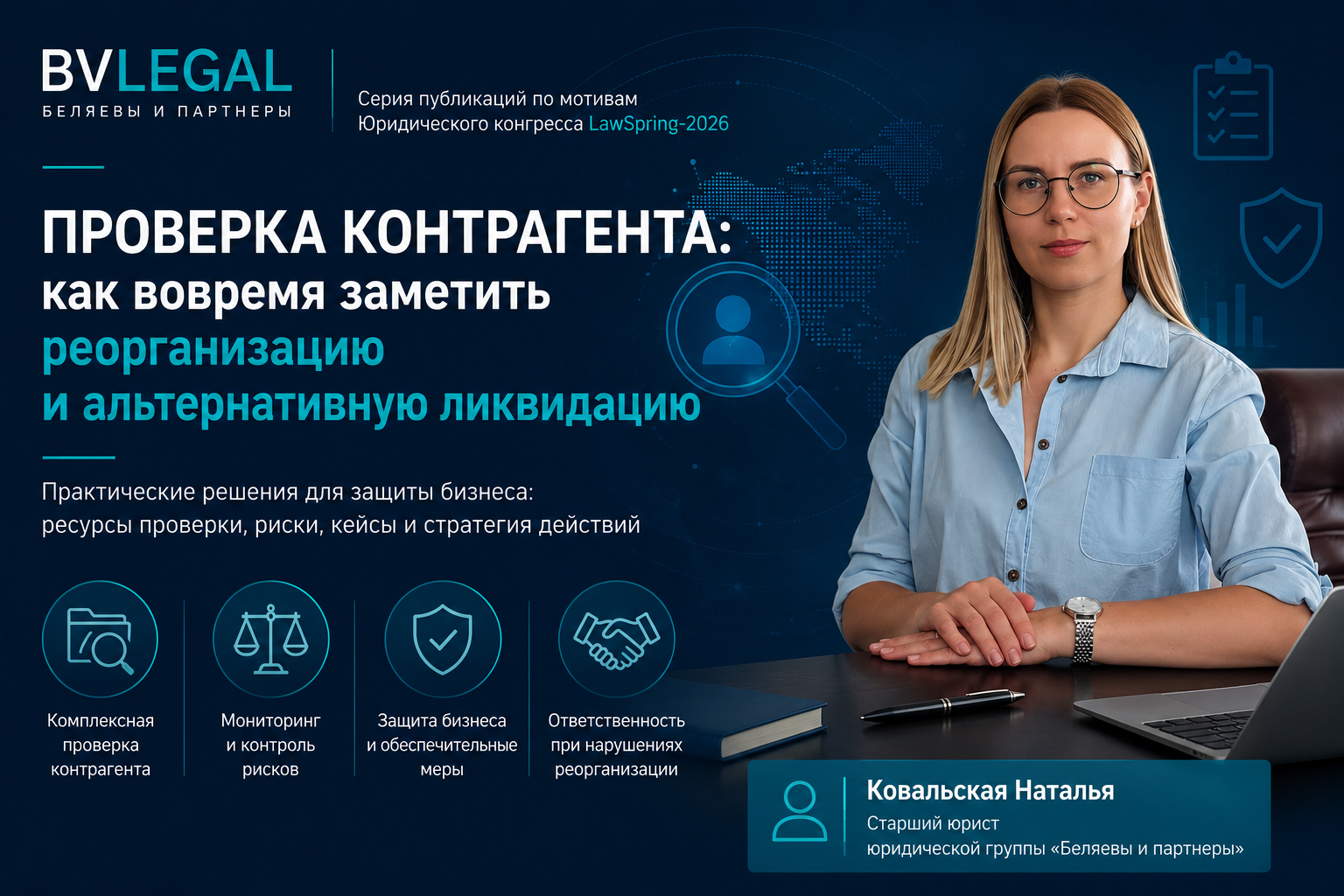 Проверка контрагента