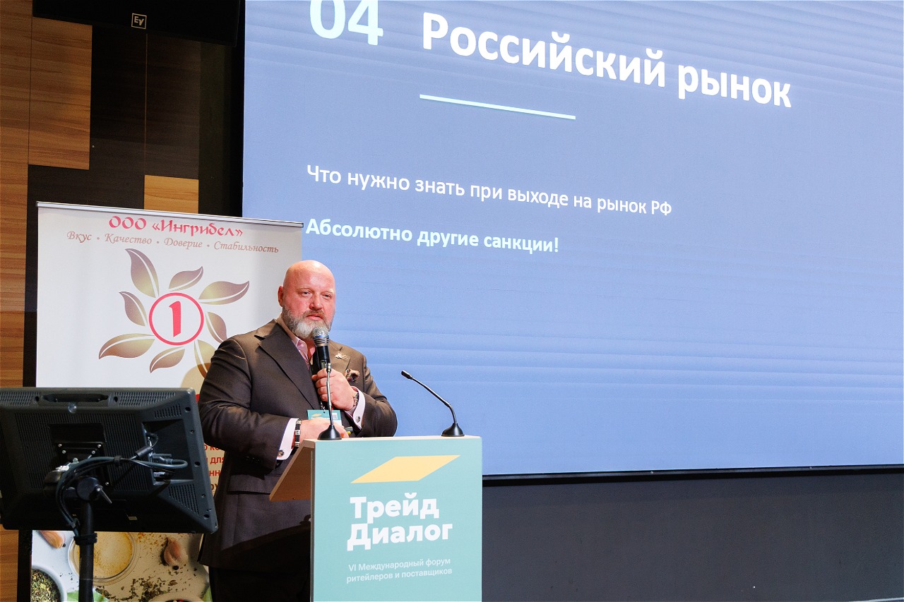 Сергей Беляев на форуме «Трейд Диалог»