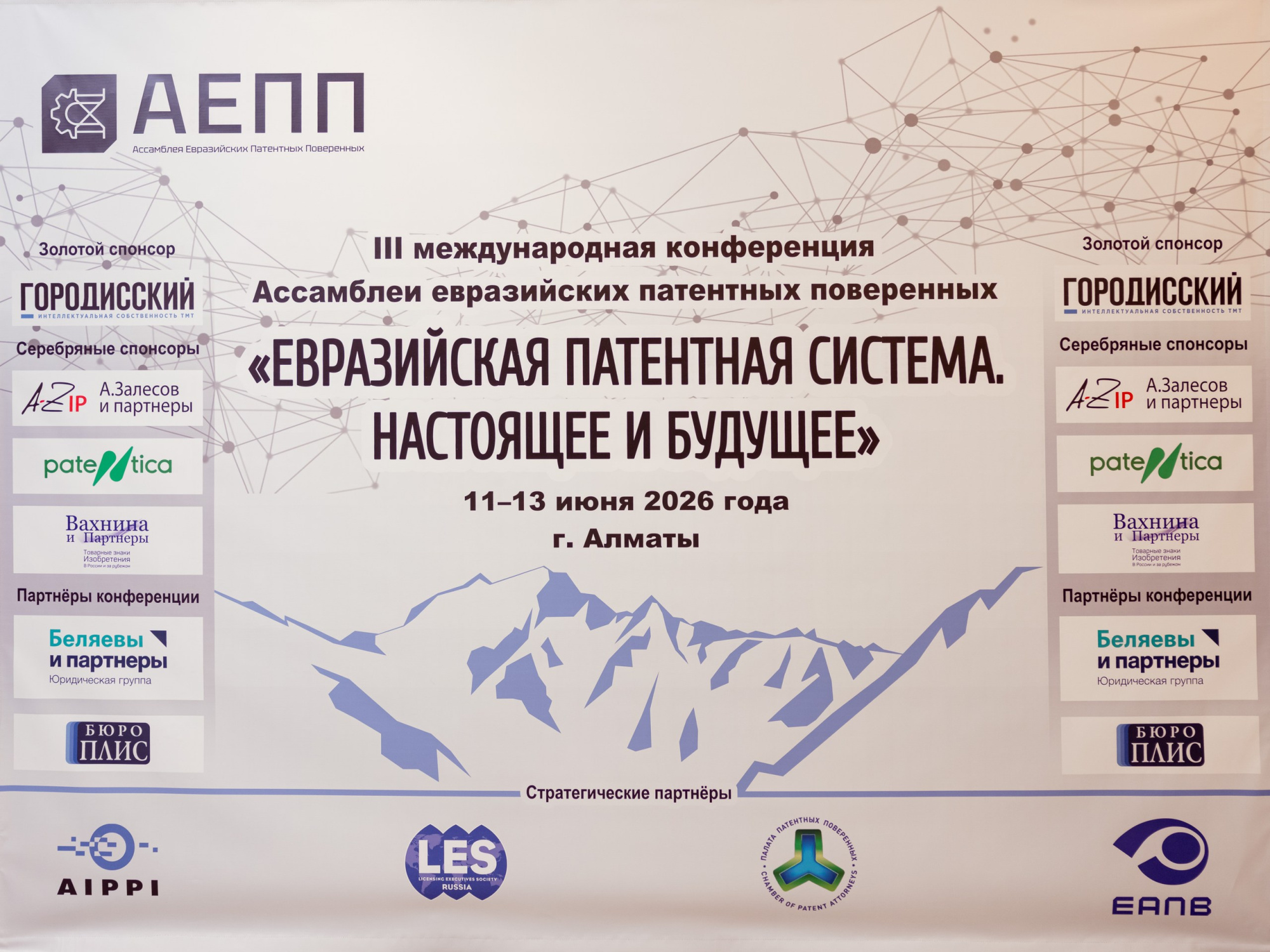 Конференция АЕПП 2026