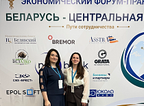 ООО «Беляевы и Партнеры» – партнер и участник экономического форума «Беларусь-Центральная Азия»