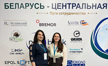 ООО «Беляевы и Партнеры» – партнер и участник экономического форума «Беларусь-Центральная Азия»