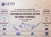 Эксперты ООО «Беляевы и партнеры» приняли участие в III Международной конференции АЕПП